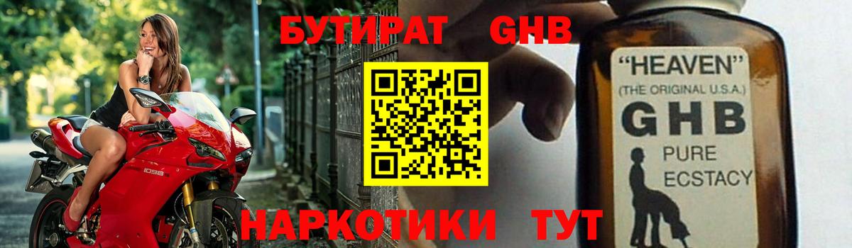 БУТИРАТ 99% Жигулёвск