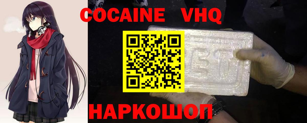 Жигулёвск  Cocaine Перу  КОКАИН  Вход с VPN 