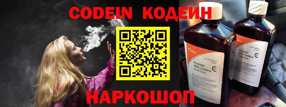 Codein Purple Drank  Кодеиновый сироп Lean Purple Drank  Жигулёвск  Вход с VPN 