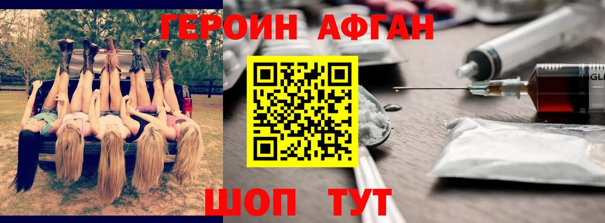 Героин афганец  Вход с VPN  ГЕРОИН  Жигулёвск 