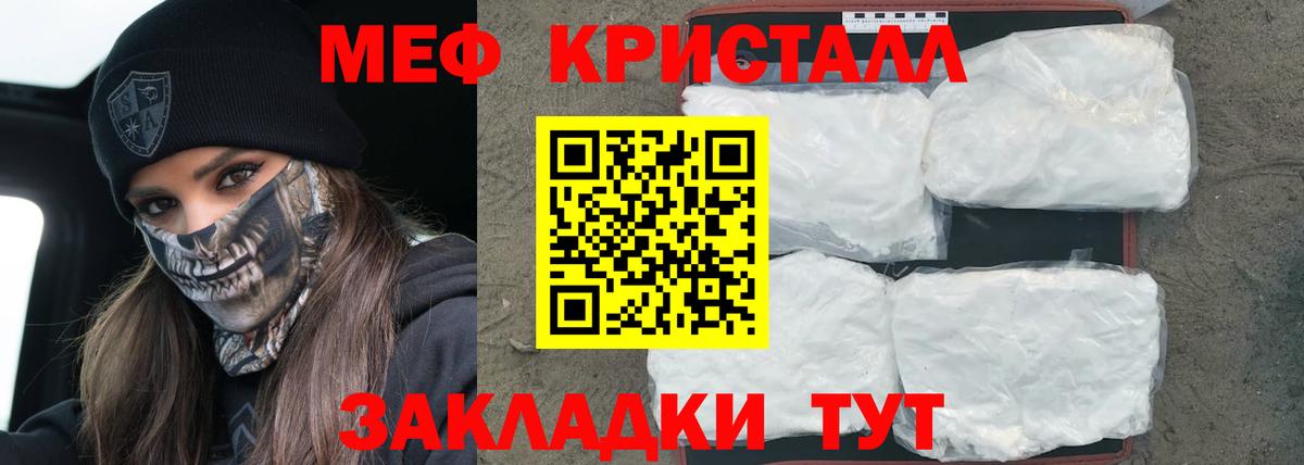 МЕФ кристаллы Жигулёвск